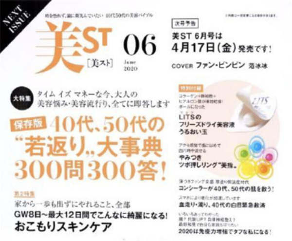 范冰冰个人品牌登日本知名杂志 国际知名度打开333.jpg