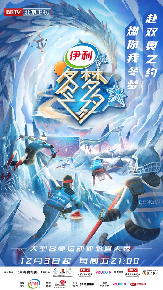 运动破题冰雪吸睛，北京卫视《冬梦之约》第2季开播！