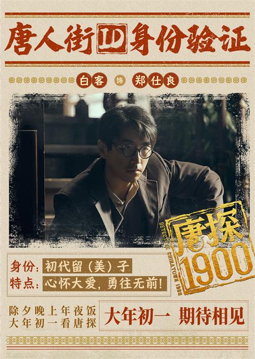 1736136053747996.jpg 04白客饰郑仕良.jpg