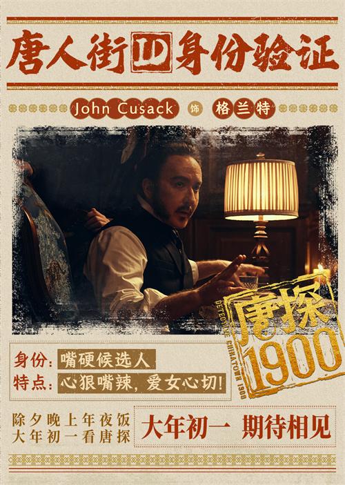 1736136082256480.jpg 07John Cusack饰格兰特.jpg