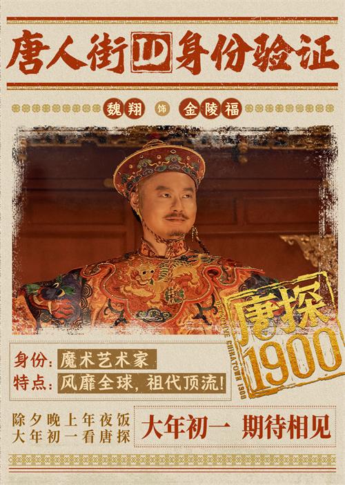 1736136091736957.jpg 08魏翔饰金陵福.jpg