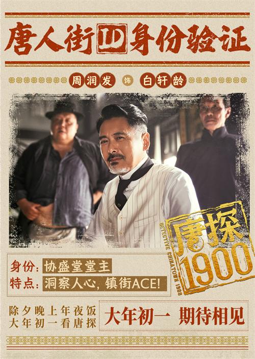 1736136047484228.jpg 03周润发饰白轩龄.jpg