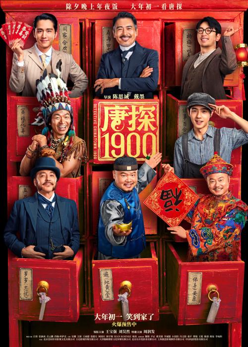 1737340705162049.jpg 唐探1900-笑到病除.jpg