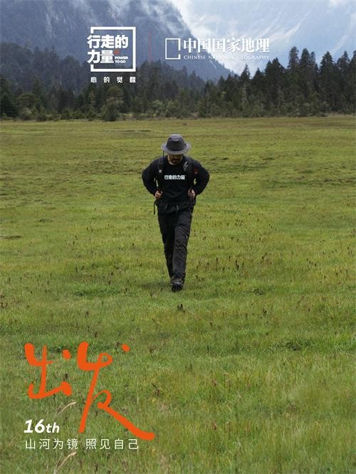 陈坤「行走的力量」2026 今日出发 携手《中国国家地理》共赴藏地山河   