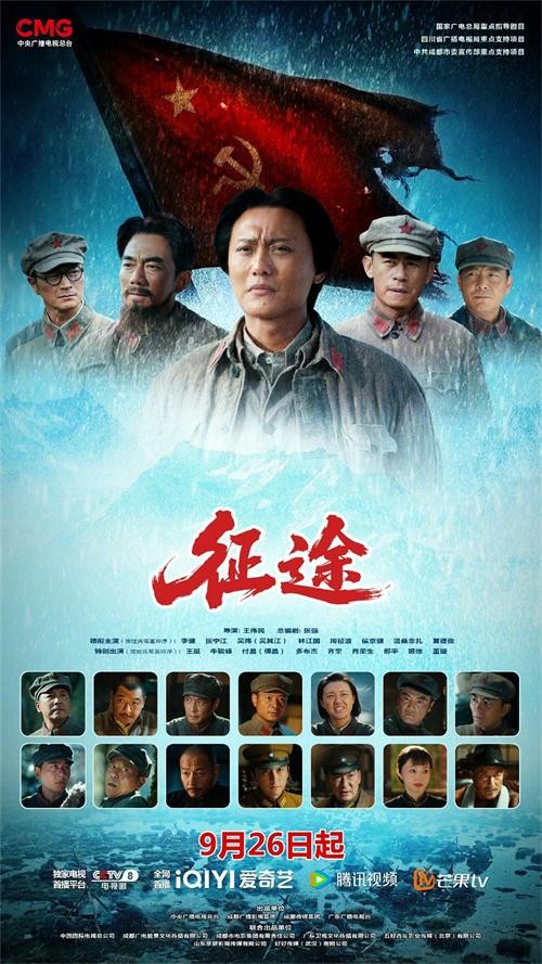 山东京健影视联合出品、北京健行京华联合摄制|重大革命历史剧《征途》今日开播